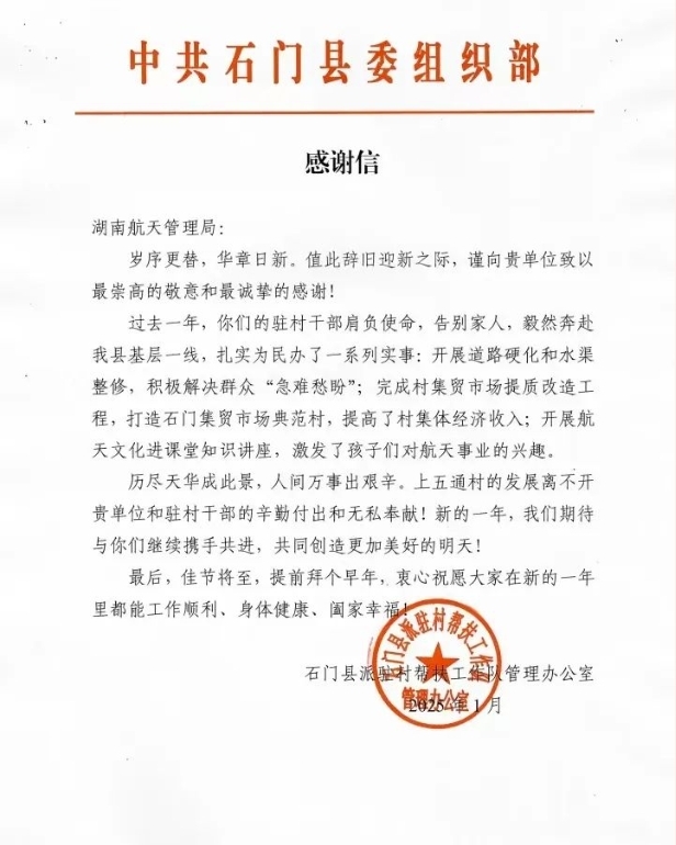感謝信！